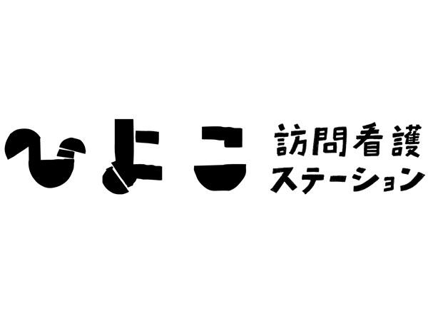 ひよこ訪問看護ステーション（常勤）の理学療法士求人の写真