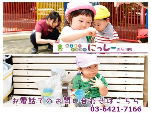 Kids room にっしー 西品川園（常勤）の保育士求人の写真