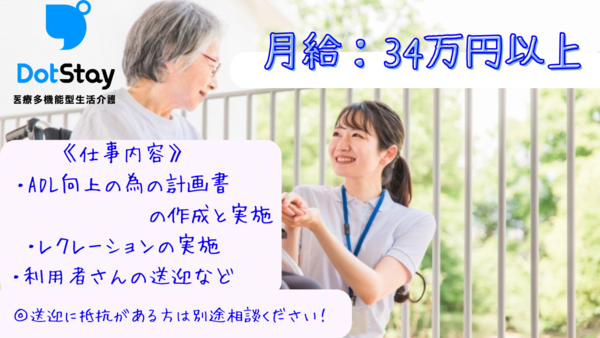 ドットステイ（医療多機能型生活介護）蘇我（常勤）の作業療法士求人メイン写真3