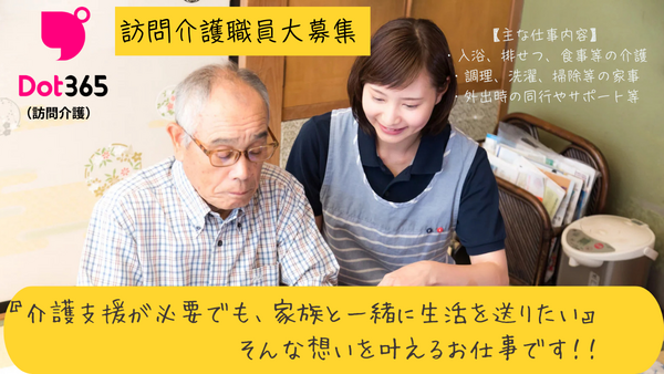 ドット３６５（訪問介護）調布（訪問介護員/正社員/契約社員）の介護福祉士求人メイン写真4
