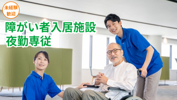 ぐっどケアLu-Na(夜勤専従/パート)の介護福祉士求人の写真