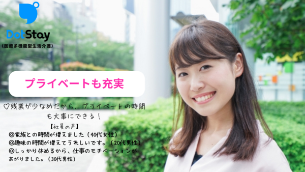 ドットステイ（医療多機能型生活介護）蘇我（常勤）の支援員求人メイン写真4