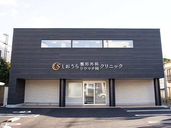 しおうら整形外科・リウマチ科クリニック（常勤）の理学療法士求人メイン写真5