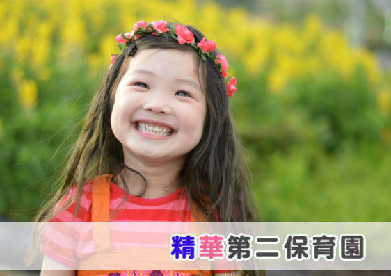 精華第二保育園(一時保育担当/フルタイムパート)の保育士求人の写真