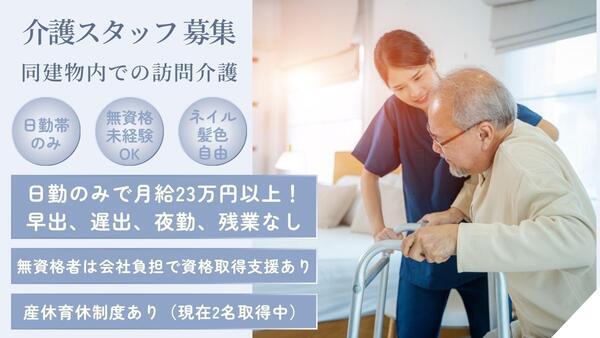 訪問介護ステーションりんご（常勤）の介護福祉士求人の写真