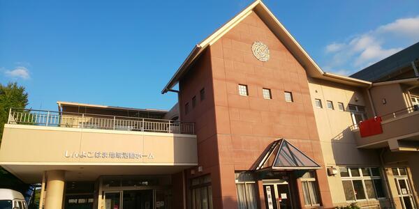 しんよこはま地域活動ホーム（常勤） の支援員求人メイン写真2