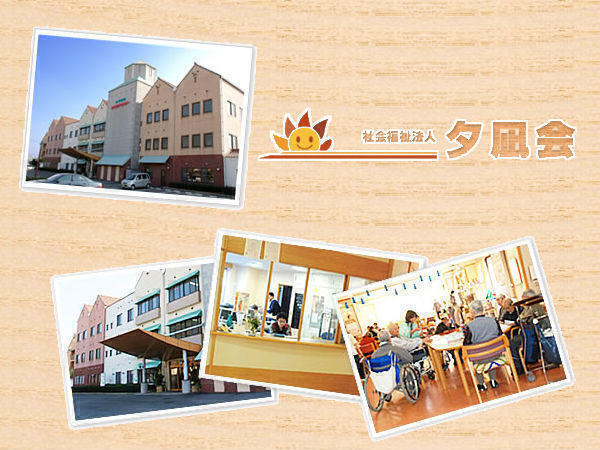 介護老人保健施設 夕なぎケアセンター（常勤） の介護職求人の写真