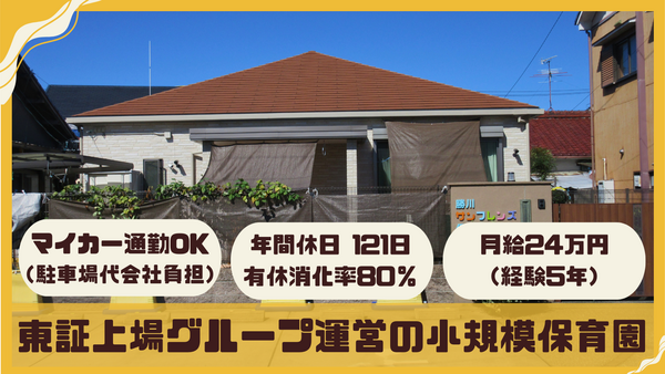 勝川サンフレンズ保育園（常勤）の保育士求人の写真