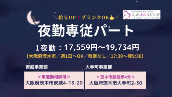 小規模多機能型居宅介護 大手町ゆとり（夜勤専従/パート） の介護福祉士求人の写真