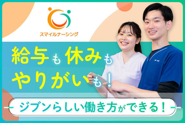 有料老人ホーム スマイルナーシング中川（常勤）の介護職求人メイン写真1