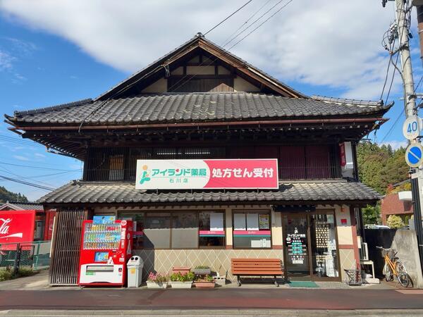 アイランド薬局 石川店（常勤）の薬剤師求人の写真