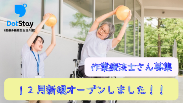 ドットステイ（医療多機能型生活介護）都賀（常勤）の作業療法士求人メイン写真2