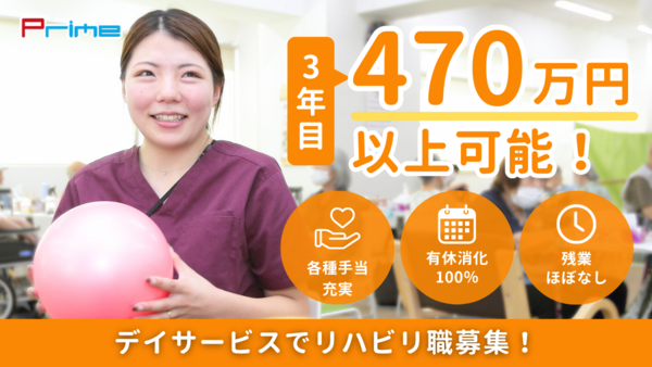 デイサービス レッツ倶楽部京都御陵（常勤）の理学療法士求人の写真