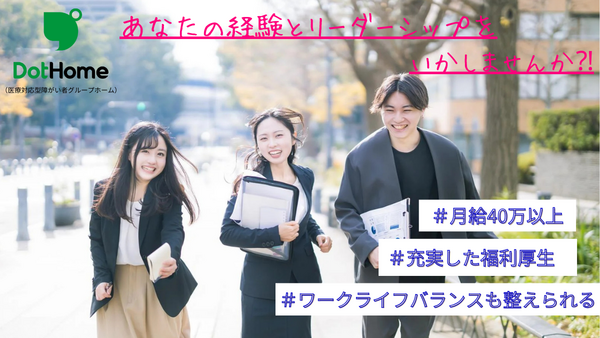 ドットホーム成田（医療対応型障がい者グループホーム）（正社員）の介護福祉士求人サブ写真2