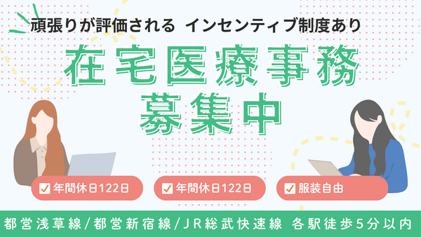 医療法人社団平郁会 本部(常勤)の医療事務求人の写真