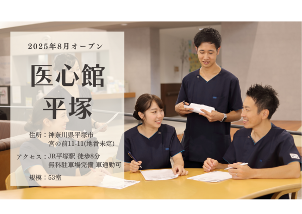 医療施設型ホスピス医心館 平塚（パート）の看護師求人の写真