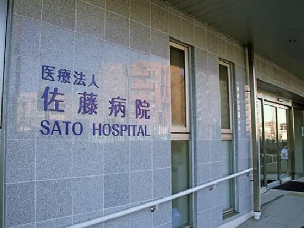 医療法人 佐藤病院（常勤）の医療事務求人の写真