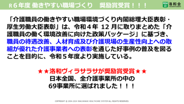 介護老人保健施設 洛和ヴィラサラサ（常勤）の介護福祉士求人メイン写真3