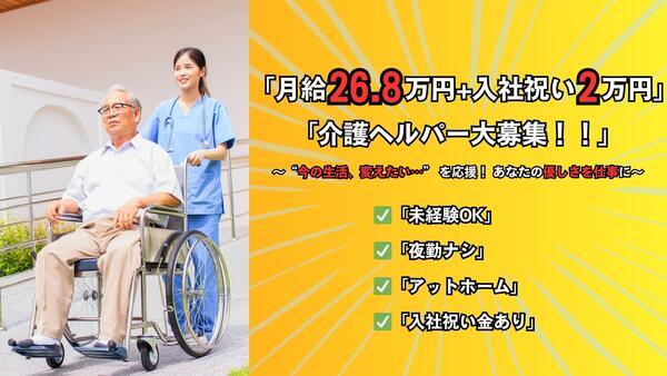 アガペの里介護ステーション玉造（パート）の介護福祉士求人の写真