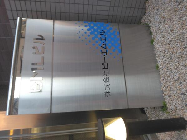 (株)ビー・エム・エル 本社サポート課（電子カルテのカスタマーサポート/正社員）の医療事務求人メイン写真3