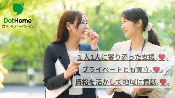 ドットホーム（医療対応型障がい者グループホーム）市原（正社員）の介護福祉士求人メイン写真2