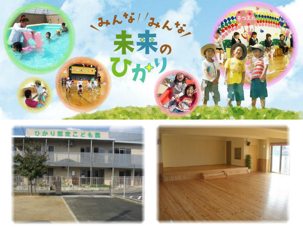 ひかり認定こども園（パート）の保育士求人の写真