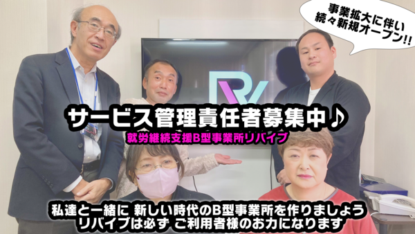 リバイブ本厚木（サービス管理責任者/常勤）の介護福祉士求人の写真