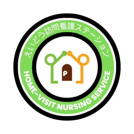 えいどう訪問看護ステーション(パート)の看護師求人の写真