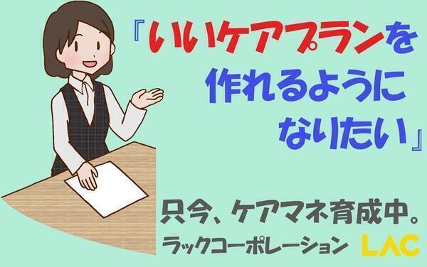 ラックすみだ（居宅介護支援/常勤）のケアマネジャー求人メイン写真2