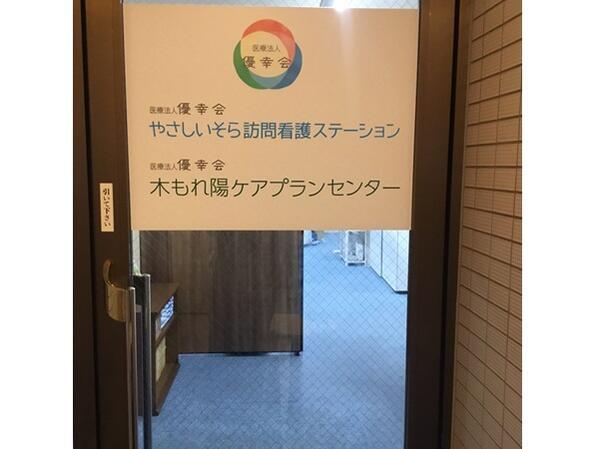 やさしいそら訪問看護ステーション（常勤）の看護師求人メイン写真4