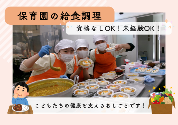 トレジャーキッズあおばおか保育園（パート）の調理師/調理員求人メイン写真3