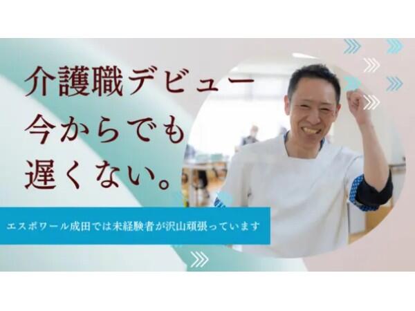 介護老人保健施設 エスポワール成田（デイケア/常勤）の介護職求人の写真