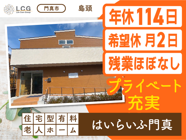 住宅型有料老人ホームはいらいふ門真(日勤常勤)の介護職求人の写真