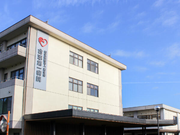 合志第一病院（常勤）の作業療法士求人の写真