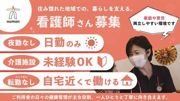 ヒューマンライフケア 城東の湯（パート）の看護師求人メイン写真1