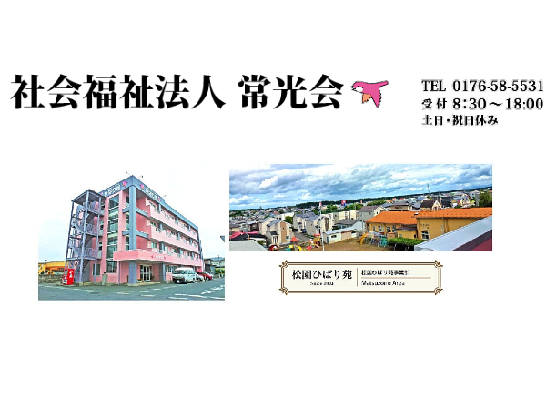 介護付き有料老人ホーム松園ひばり苑（常勤）の介護職求人の写真