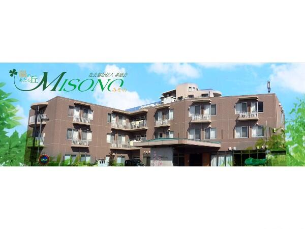 特別養護老人ホーム 陽のあたる丘MISONO（常勤）の介護職求人の写真