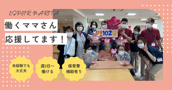 介護老人保健施設 エスポワール成田（パート）の介護職求人の写真