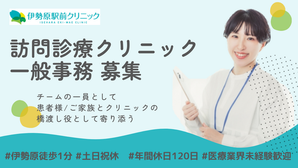 伊勢原駅前クリニック（常勤）の一般事務求人の写真