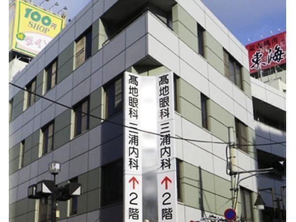 高地眼科医院（パート）の医療事務求人メイン写真2