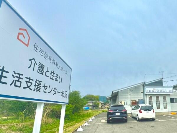 介護と住まい生活支援センター米沢（常勤）の介護職求人メイン写真3