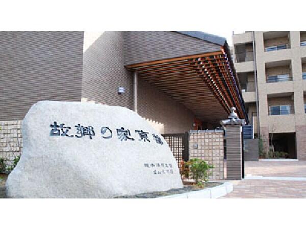 特別養護老人ホーム故郷の家・京都（生活相談員/常勤） のケアマネジャー求人の写真