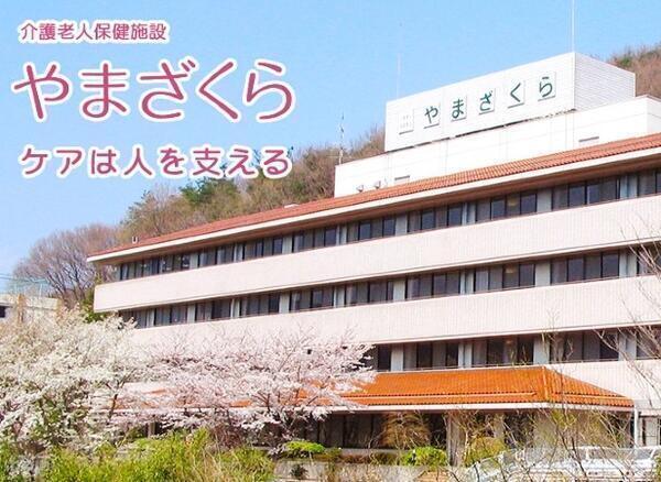 介護老人保健施設やまざくら(常勤)の一般事務求人の写真