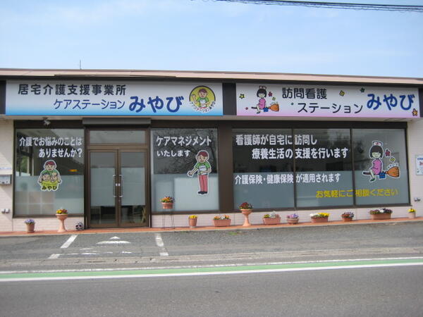 訪問看護ステーションみやび（パート）の看護師求人メイン写真3