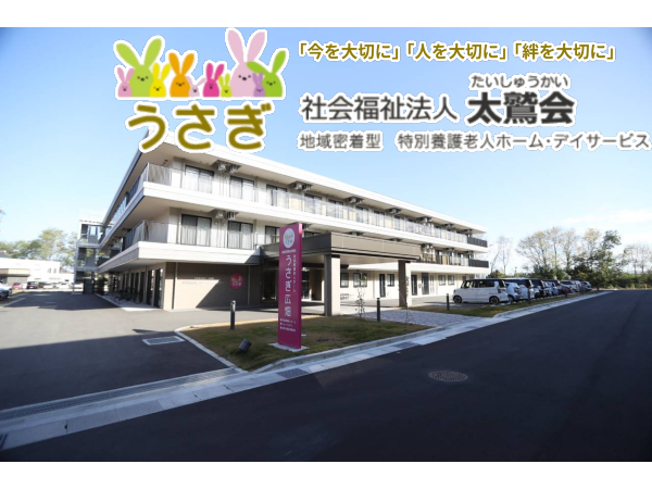 特別養護老人ホームうさぎ広畑（常勤）の准看護師求人の写真