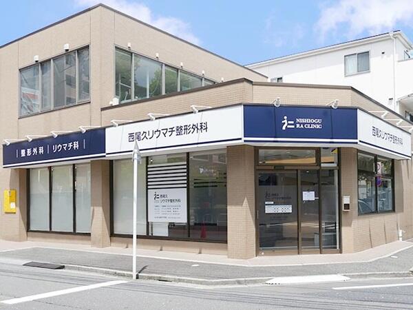 西尾久リウマチ整形外科(常勤)の理学療法士求人の写真