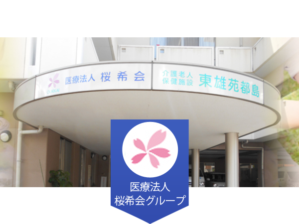 介護老人保健施設 東雄苑都島（事務／常勤）の支援員求人の写真