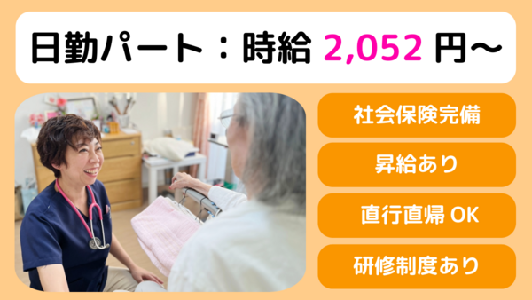 訪問看護ステーション悠楽々東京（杉並区エリア/パート）の看護師求人の写真