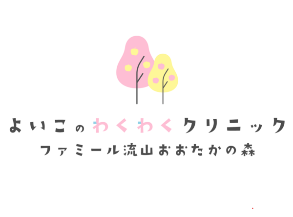 よいこのわくわくクリニック　ファミール流山おおたかの森の医療事務求人の写真