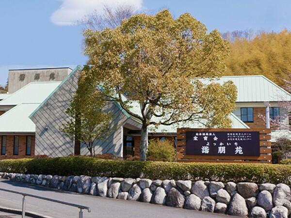 特別養護老人ホームよっかいち諧朋苑（常勤）の介護福祉士求人の写真